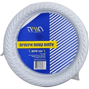 צלחות קטנות קשיחות - לבן - 100 יחידות