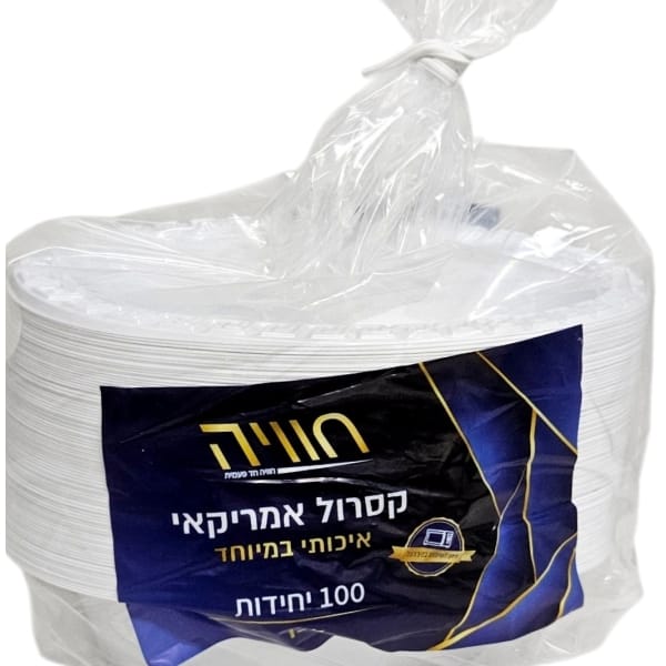 קסרול פרימיום אמריקאי לבן - 100 יחידות