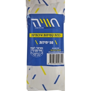 כף קשיח שקוף - 50 יחידות