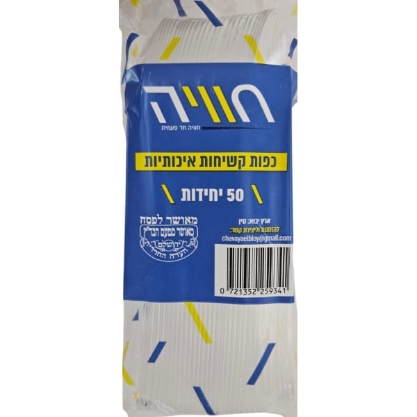 כף קשיח שקוף - 50 יחידות
