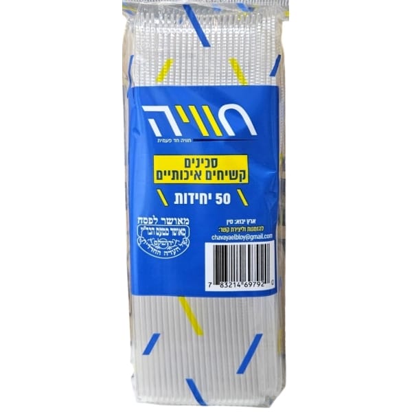 סכין קשיח שקוף - 50 יחידות