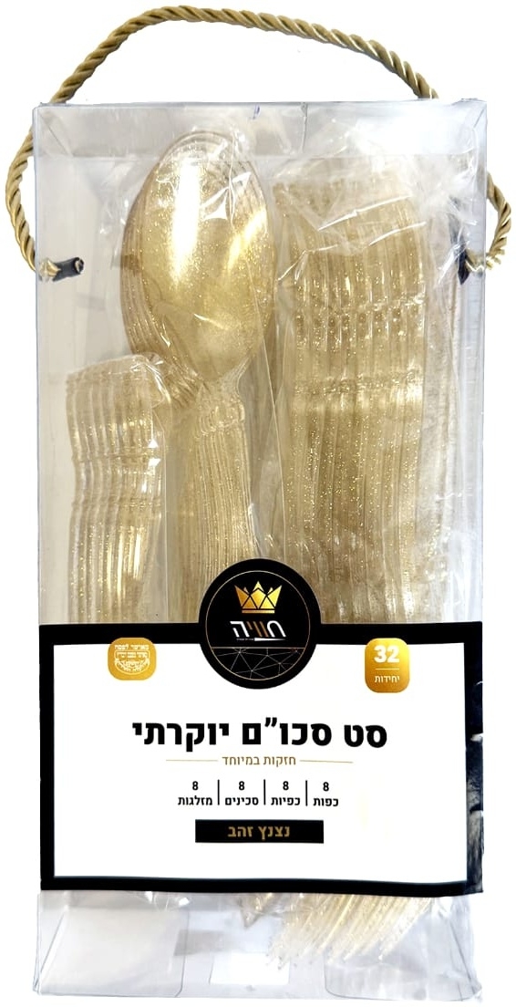 182 סט סכו"ם יוקרתי נצנץ זהב 32 חלקים (8 כף - 8 מזלג - 8 כפית - 8 סכין) – תמונה 1