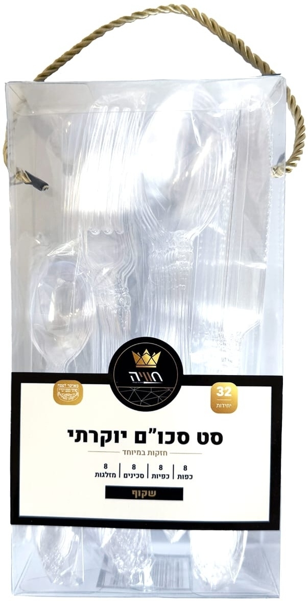 185 סט סכו"ם יוקרתי שקוף 32 חלקים (8 כף - 8 מזלג - 8 כפית - 8 סכין) – תמונה 1