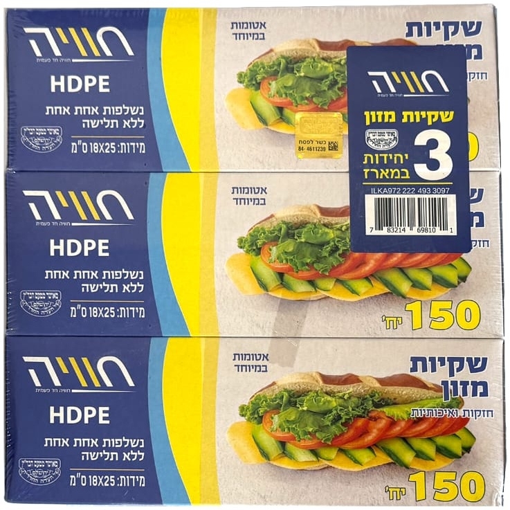203 שקיות מזון איכותי HD בקרטון. 3 חבילות של 150 יחידות – תמונה 1