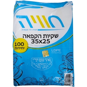 שקיות הקפאה איכותיות LD 100 יחידות