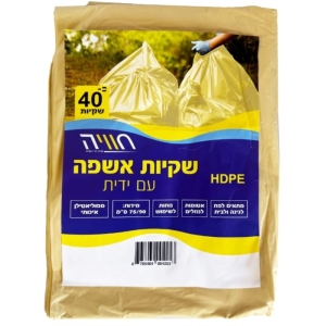 40 שקיות אשפה עם ידית - 75*90 - HD קרם