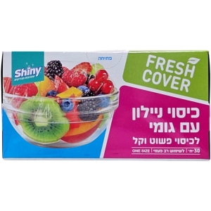 ניילון עם גומי לכיסוי מזון (30 יחידות)