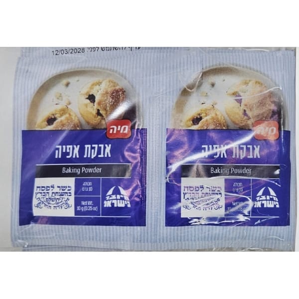 אבקת אפיה - 10 * 10 גרם
