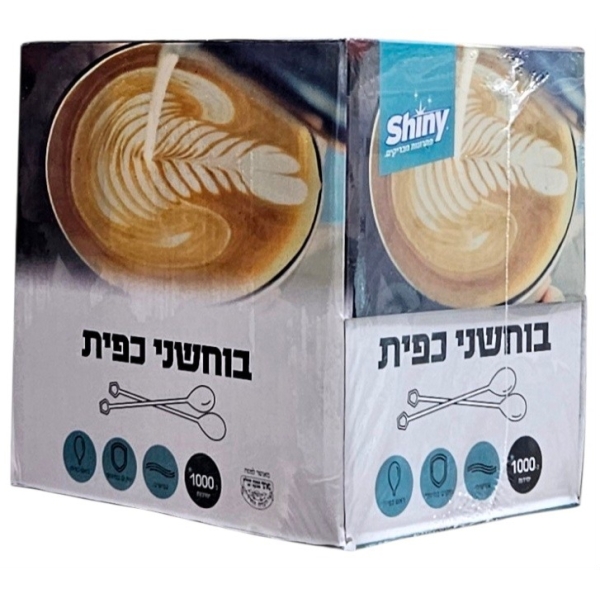 בוחשני כפית לשתייה חמה שייני - 1000 יחידות