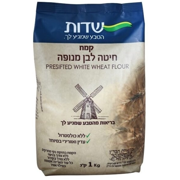 קמח חיטה לבן מנופה שדות 1 ק״ג