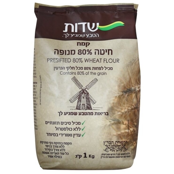 קמח חיטה מלא 80% מנופה שדות 1 ק״ג
