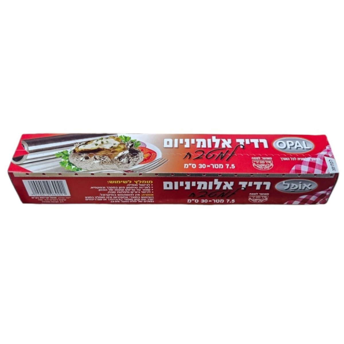 רדיד אלומיניום אופל - 7.5 מטר