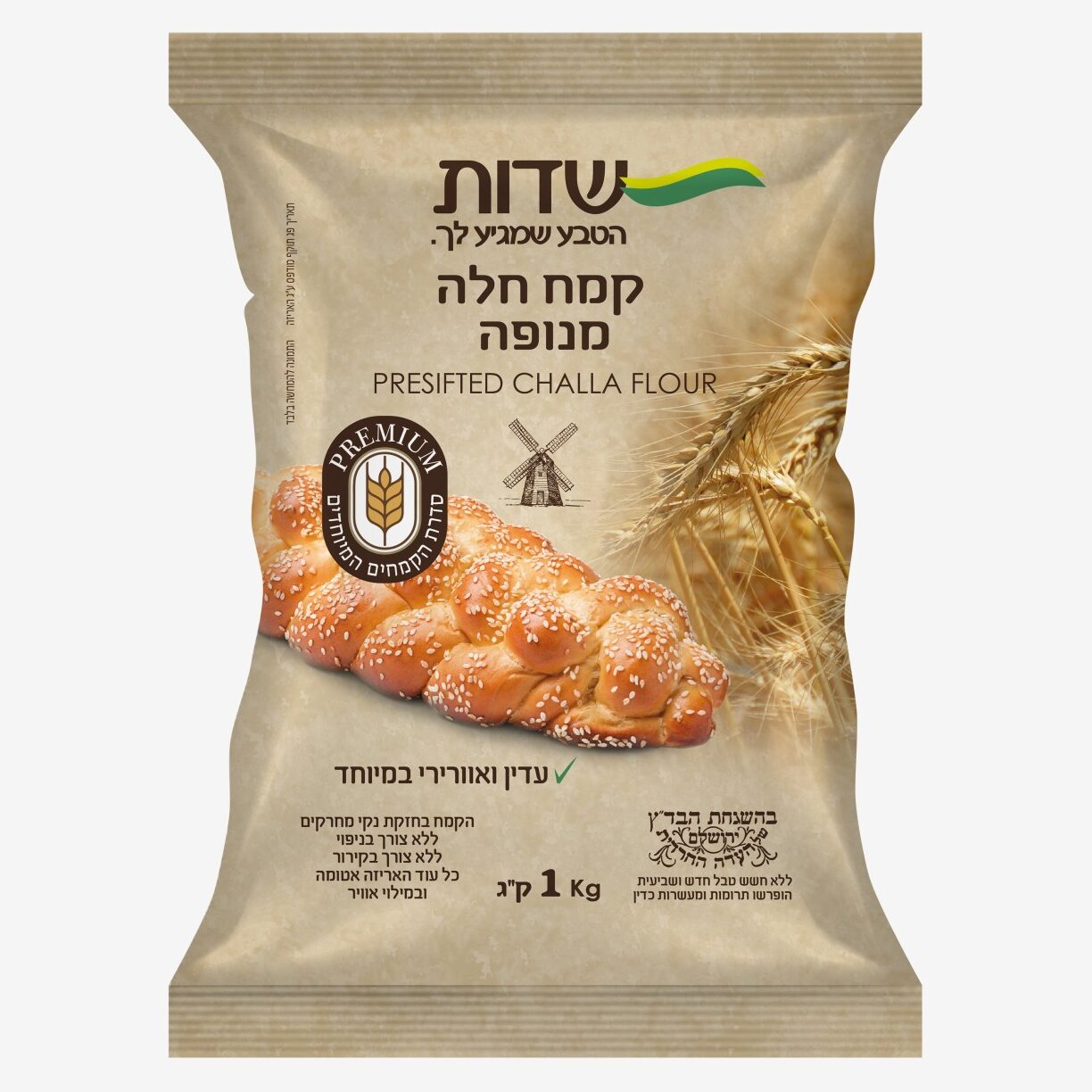 קמח חלה מנופה שדות - 1 ק"ג - חיתוך שוליים קמח חלה מנופה שדות - 1 ק"ג